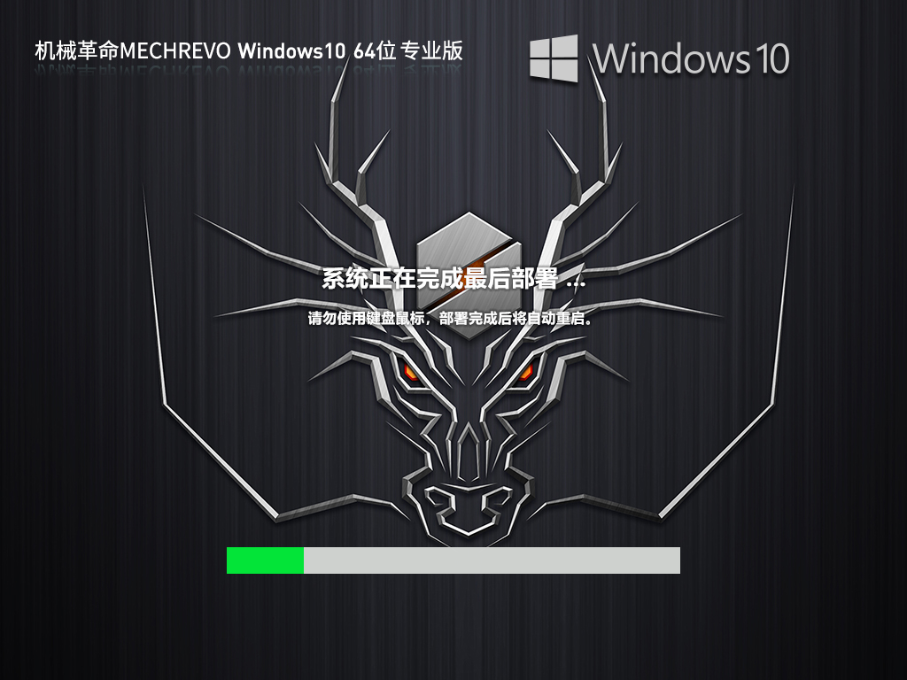 【机械革命通用】机械革命 Windows10 64位 电竞专业装机版
