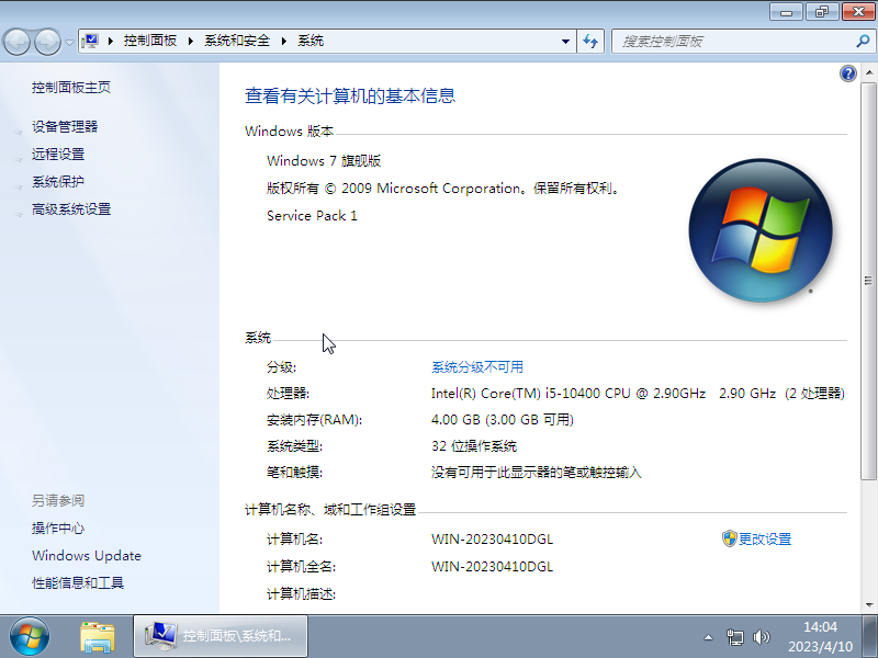 深度技术Win7 32位 万能装机版 V2023