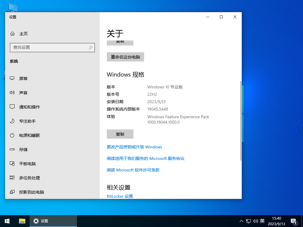 深度技术 Windows10 64位 官方正式版 V2023
