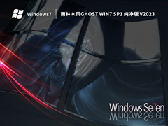 雨林木风 Window7 SP1 64位 纯净版