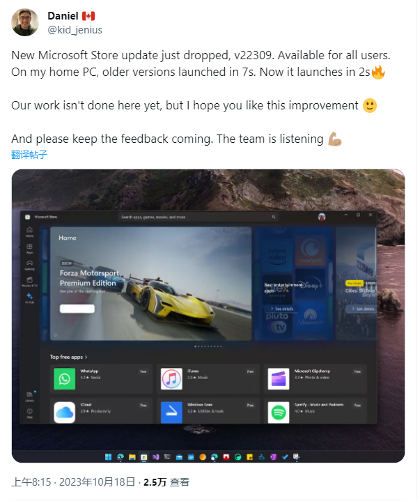 Win11 微软应用商店启动提速，2 秒内启