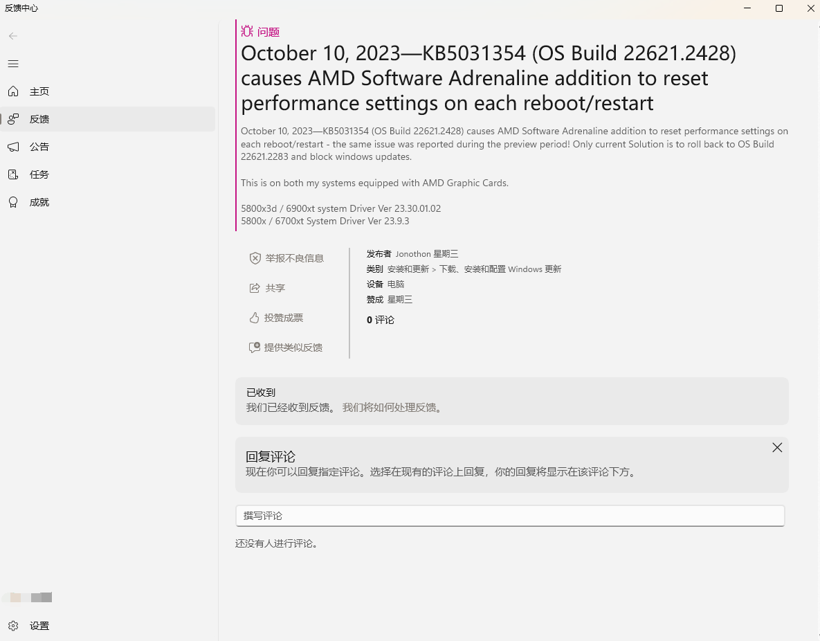 微软本月 Win11 累积更新已基本修复 AM