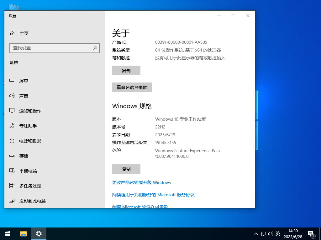 Win10专业工作站版 免费版 V2023