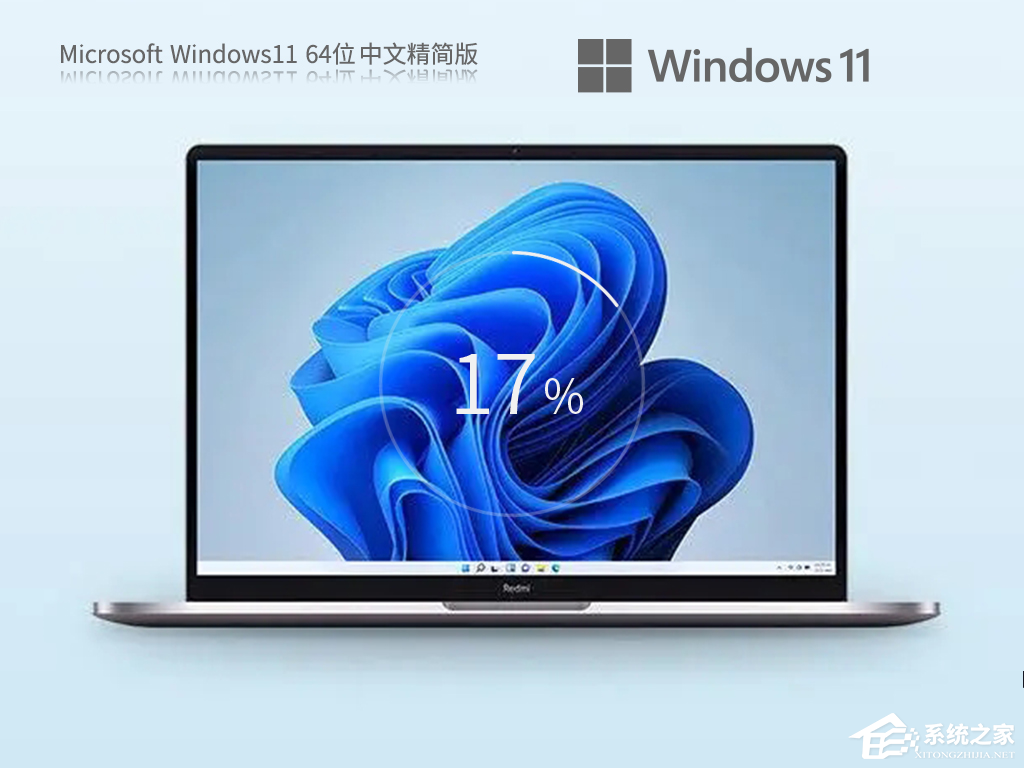 目前公认最流畅的Win11精简版下载推荐