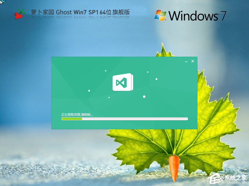 萝卜家园Win7旗舰版系统下载推荐