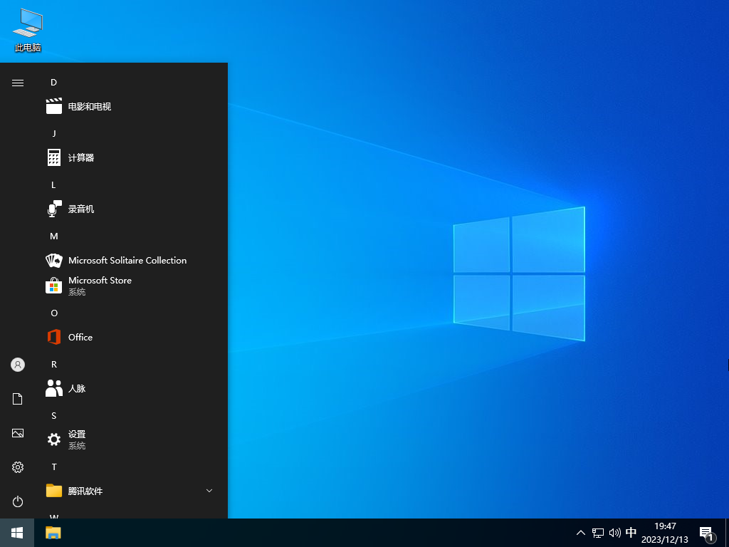 正式版Windows10 64位免费专业版