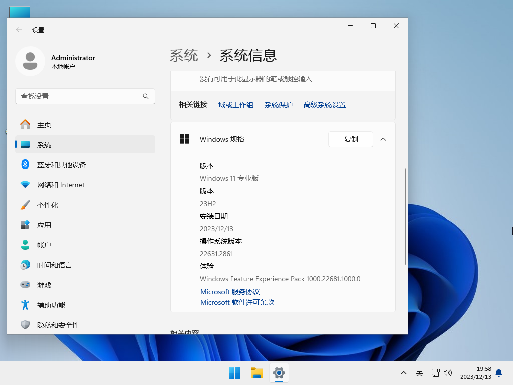 Win11 23H2专业版系统