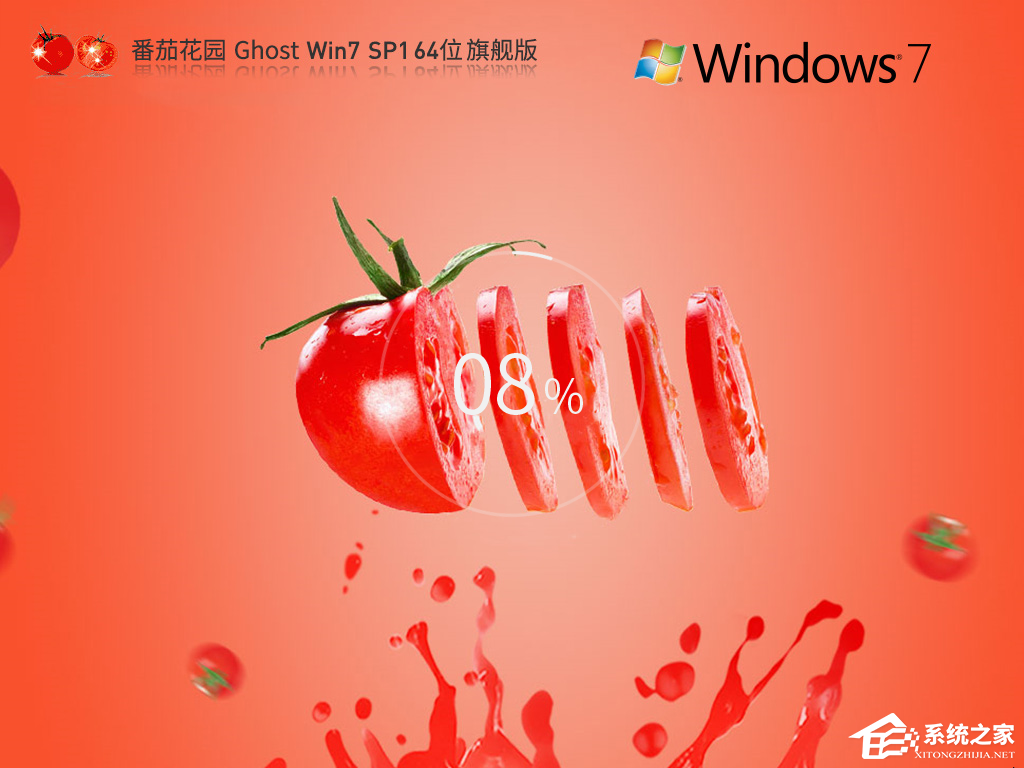最新Win7 64位官方旗舰版下载推荐