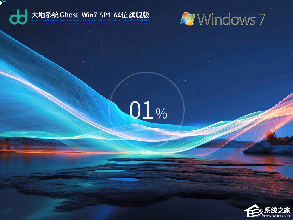 最新Win7 64位官方旗舰版下载推荐