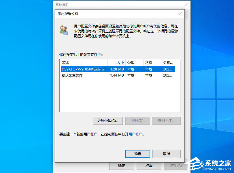 Win10提示您已使用临时配置文件登录怎