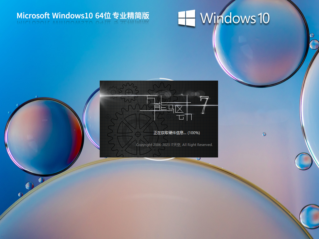 Windows10 22H2 64位 专业精简版 V19045.3803