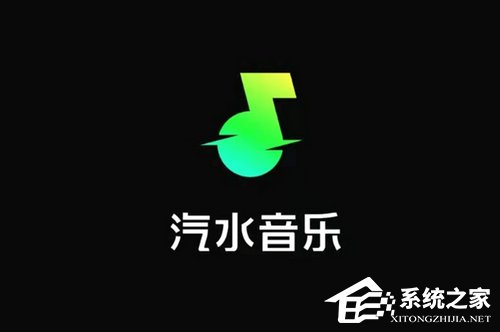 汽水音乐