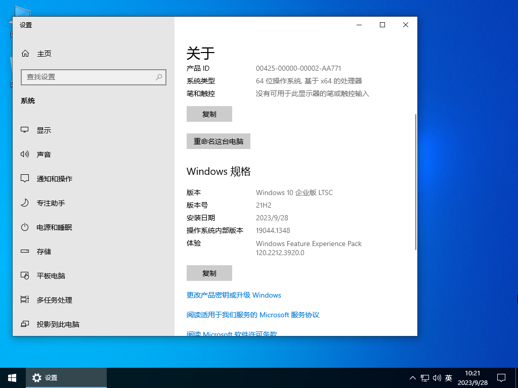 Win10系统tiny10精简版LTSC 2021