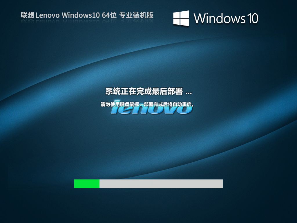 联想原版Win10 64位OEM专业版