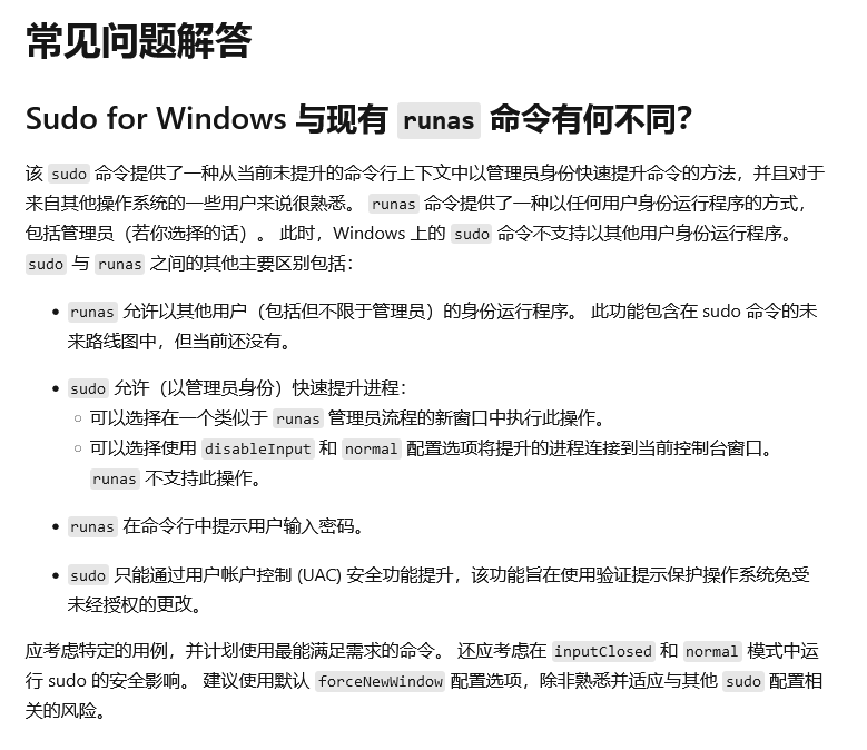 微软发布 Win11 支持文档：解释 sudo 