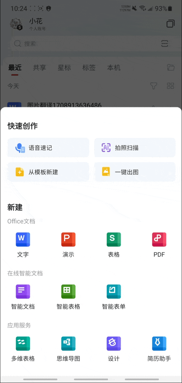 WPS 为移动端推出 3 项新功能：提高工
