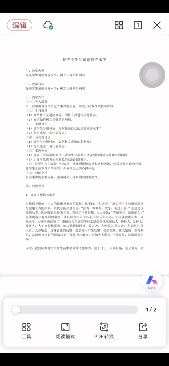 WPS 为移动端推出 3 项新功能：提高工