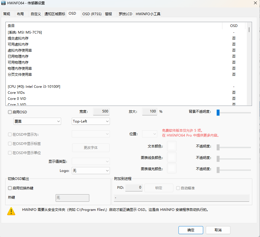 硬件监测软件 HWiNFO 7.3.3 测试版更新