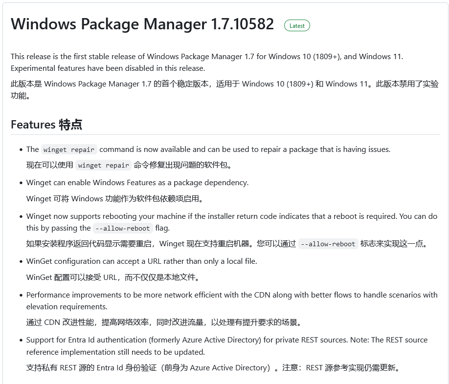 微软发布 WinGet 1.7 更新