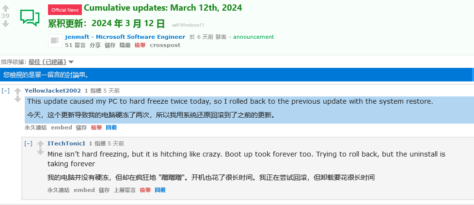 Win11 用户反馈安装KB5035853更新导致
