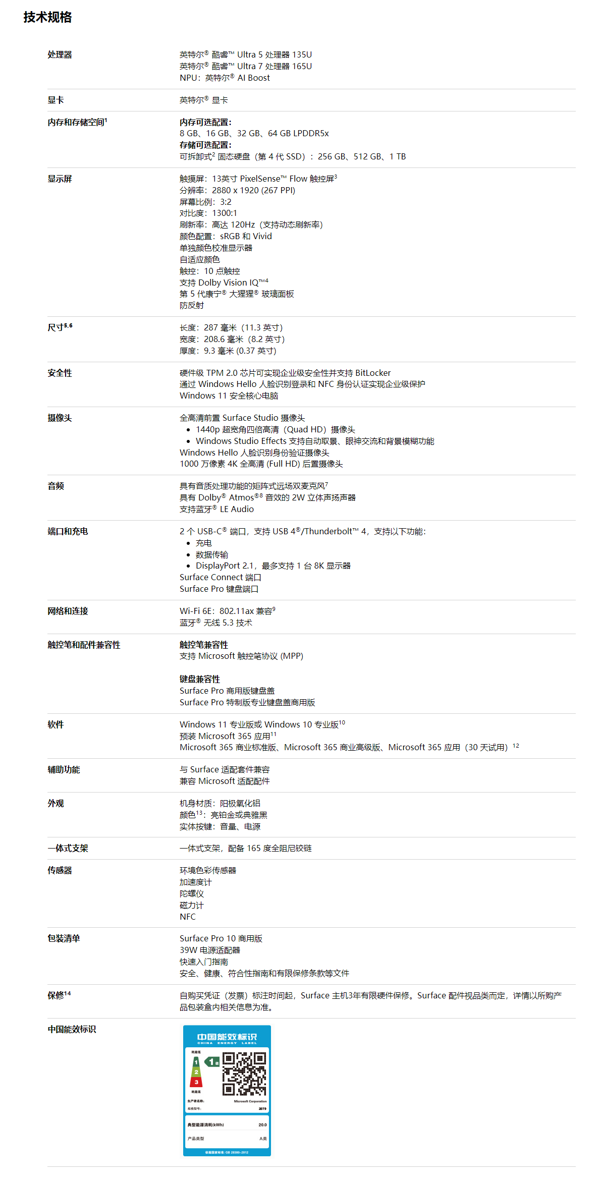 微软 Surface Pro 10 商用版发布：搭载