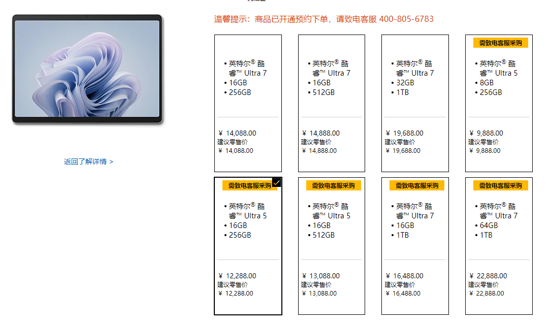 微软 Surface Pro 10 商用版发布：搭载