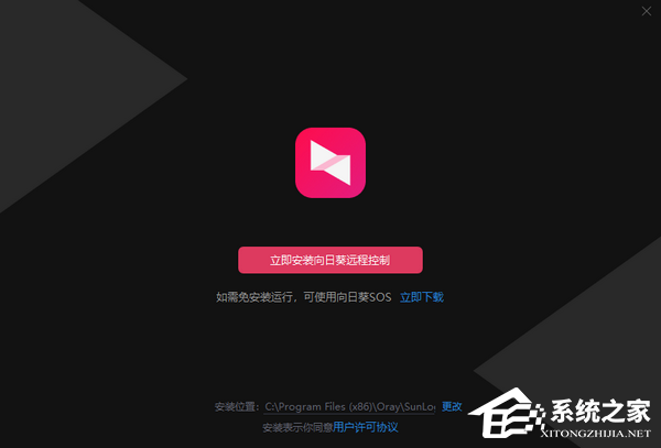 向日葵远程控制