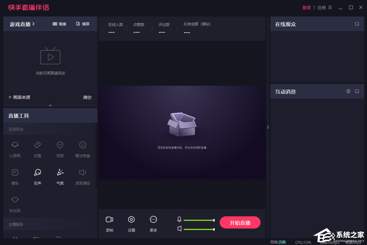 快手直播伴侣