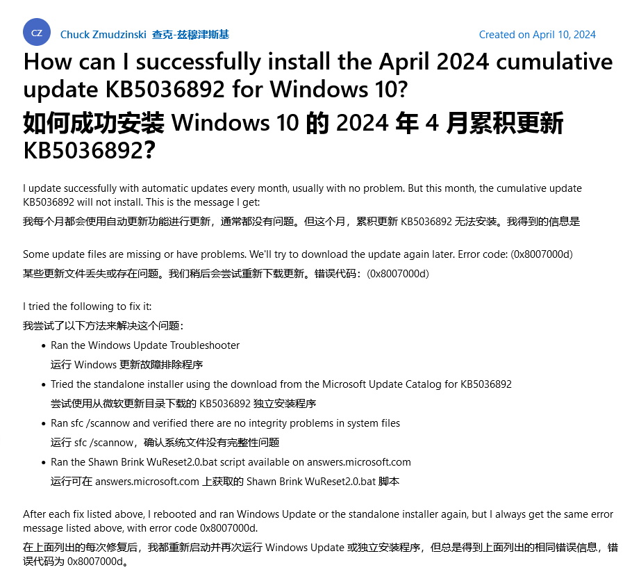 Win10 安装微软 4 月更新 KB5036892 失
