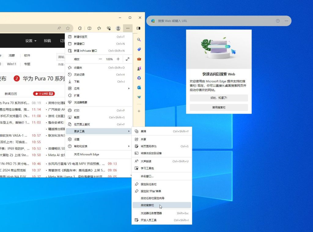 微软 Edge 浏览器引入新功能：可在 Win10 / Win11 桌面添加搜索栏