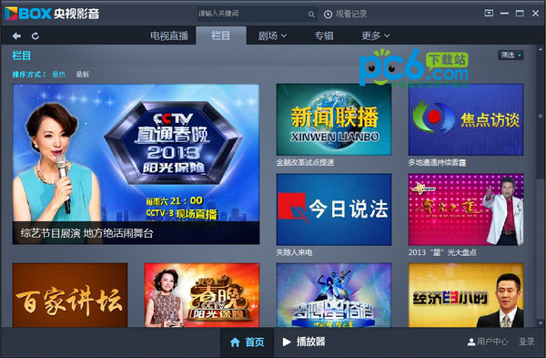 CBOX央视影音