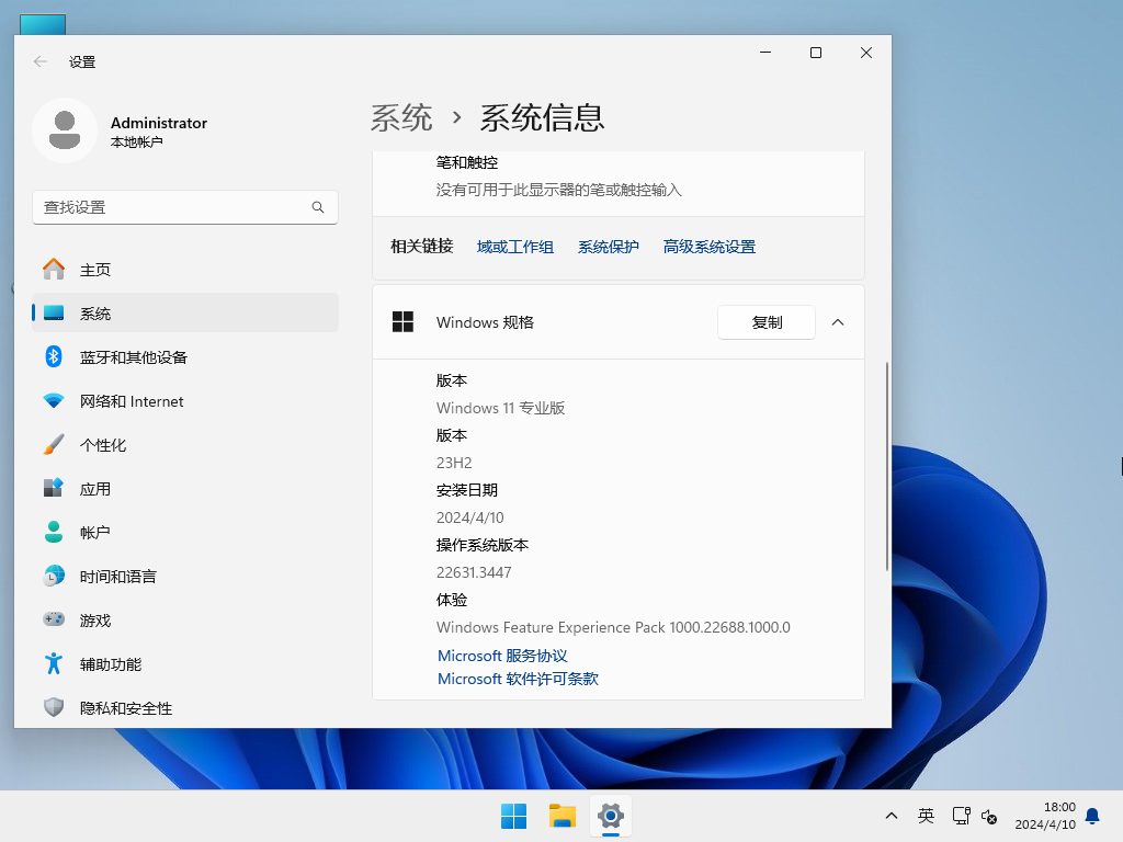 Win11 23H2专业版镜像文件