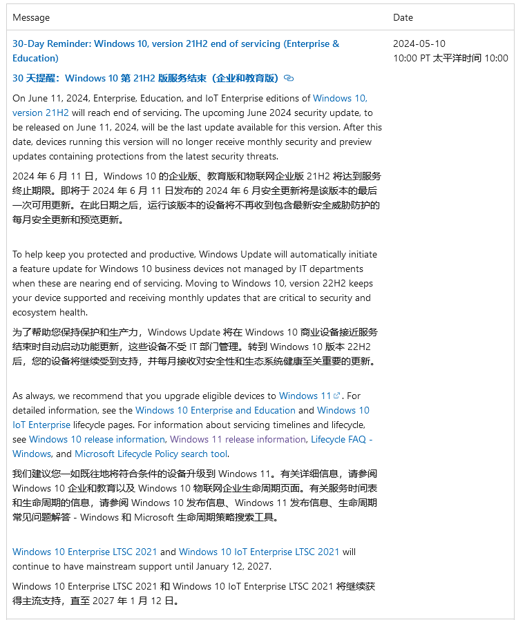 微软 Win10 21H2 企业版等 6 月 11 日