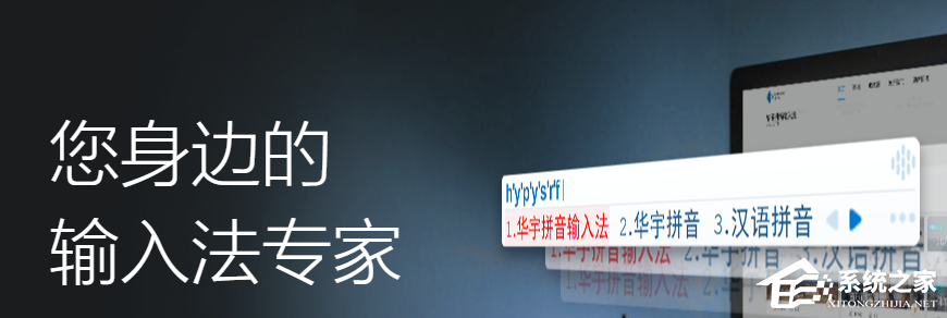 华宇拼音输入法