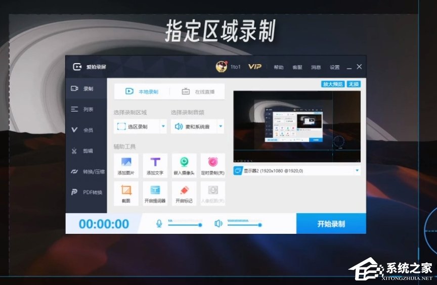 爱拍录屏