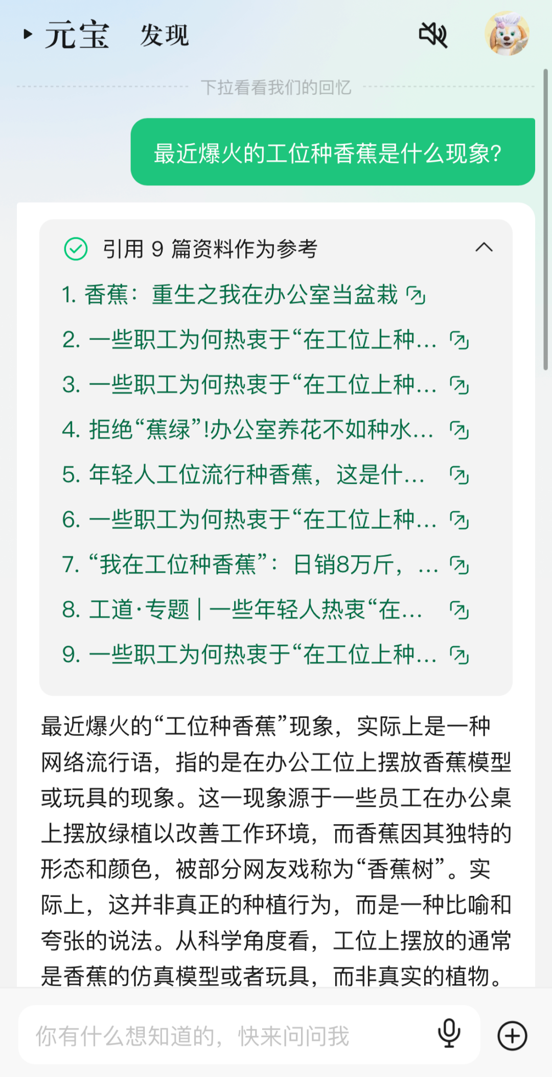 腾讯元宝发布 1.1.7 版本更新：支持千