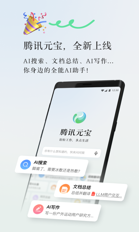 腾讯元宝发布 1.1.7 版本更新：支持千