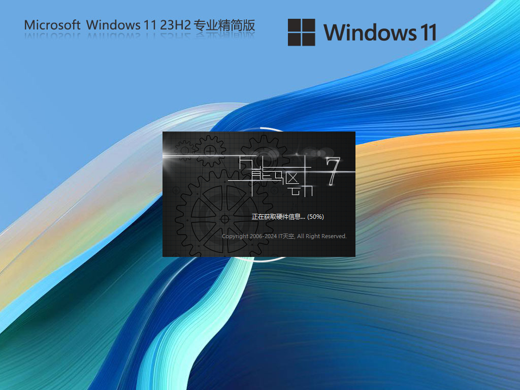 Windows11 23H2 64位 精简优化版