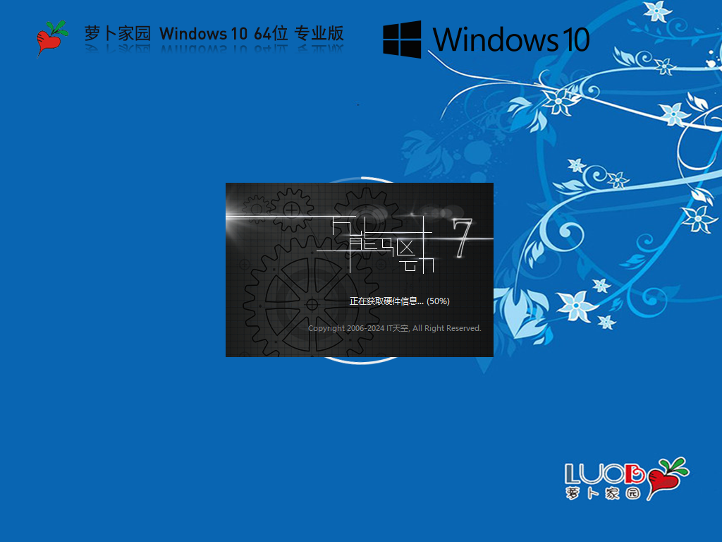【品牌专属】萝卜家园 Windows10 64位 专业装机版