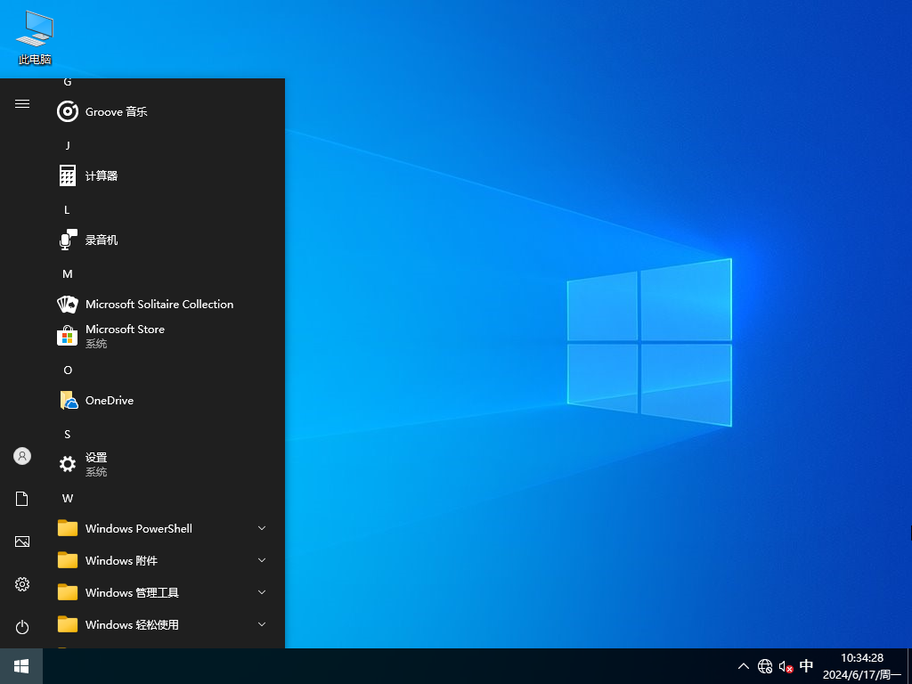 Windows10 22H2 64位 游戏美化版