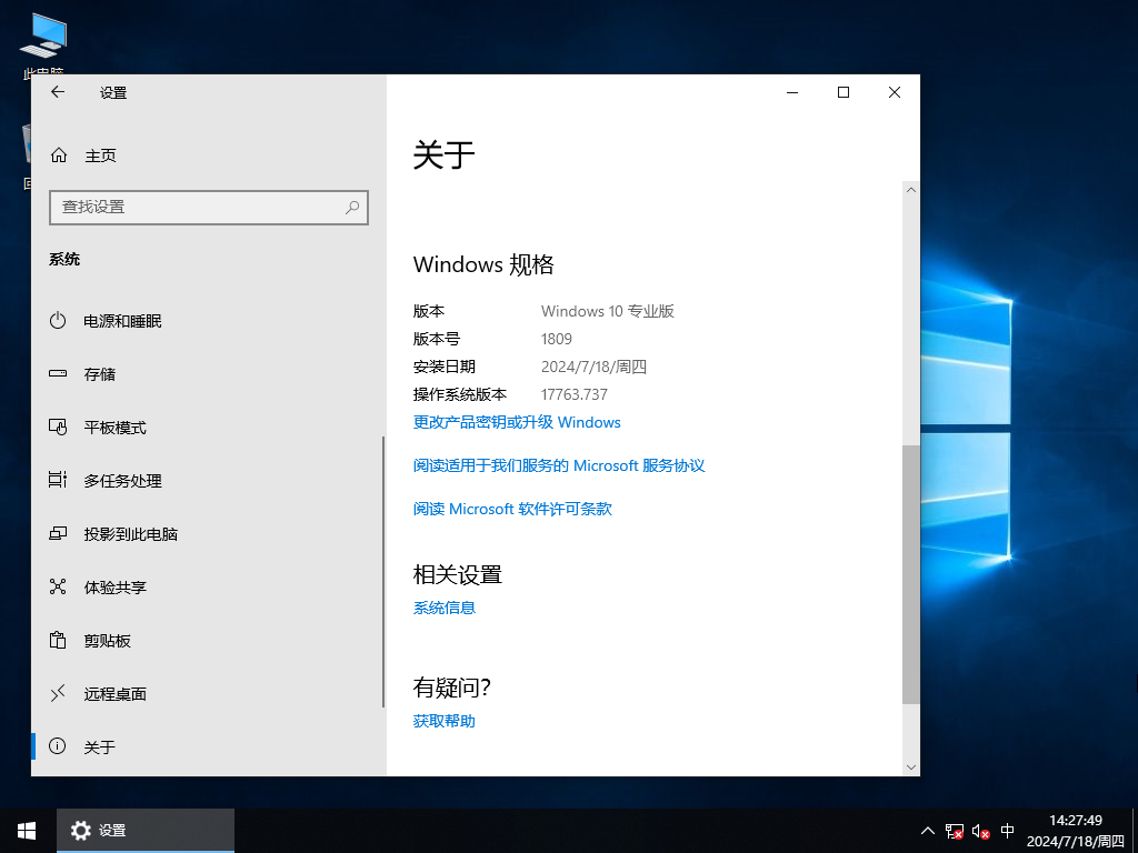 Win10 1809 64位 官方专业版镜像 V17763.737