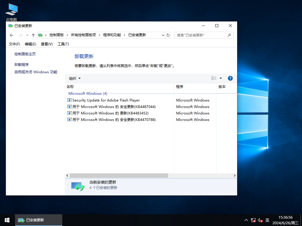 【10年周期支持】Windows 10 企业版 LTSC 2019 简体中文