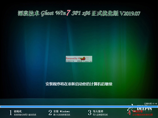 深度技术 GHOST WIN7 SP1 X86 正式优化版 V2019.07（32位）