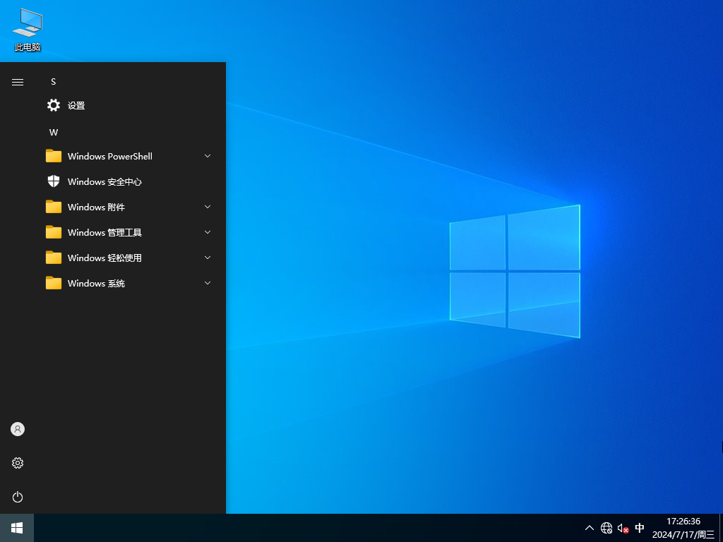 Win10 22H2专业版64位系统