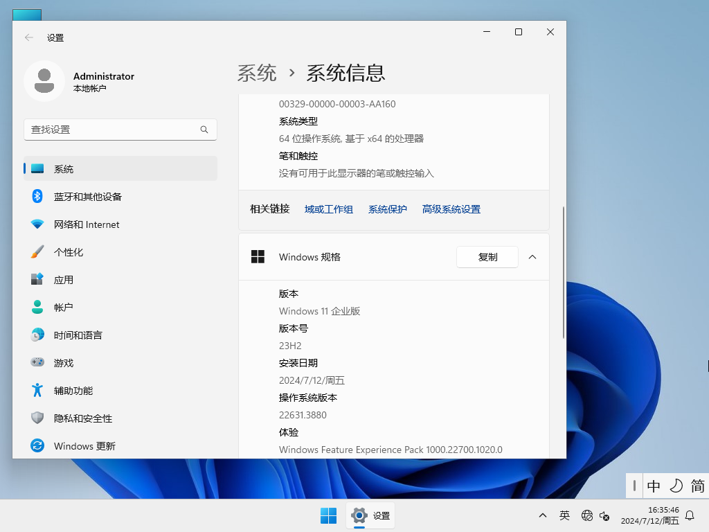 远航技术 Windows 11 企业版