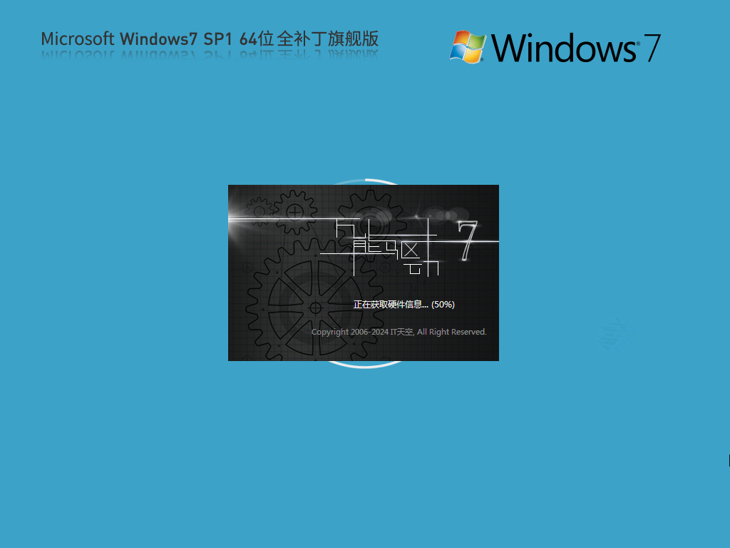 Win7 64位 全补丁旗舰版系统