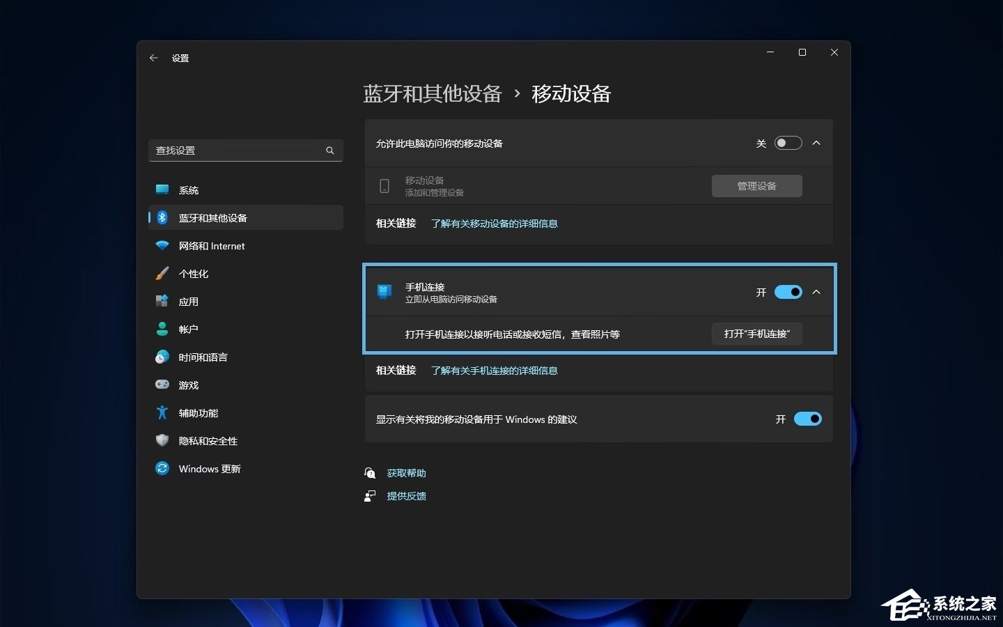 Win11连接并管理安卓与iPhone手机的详
