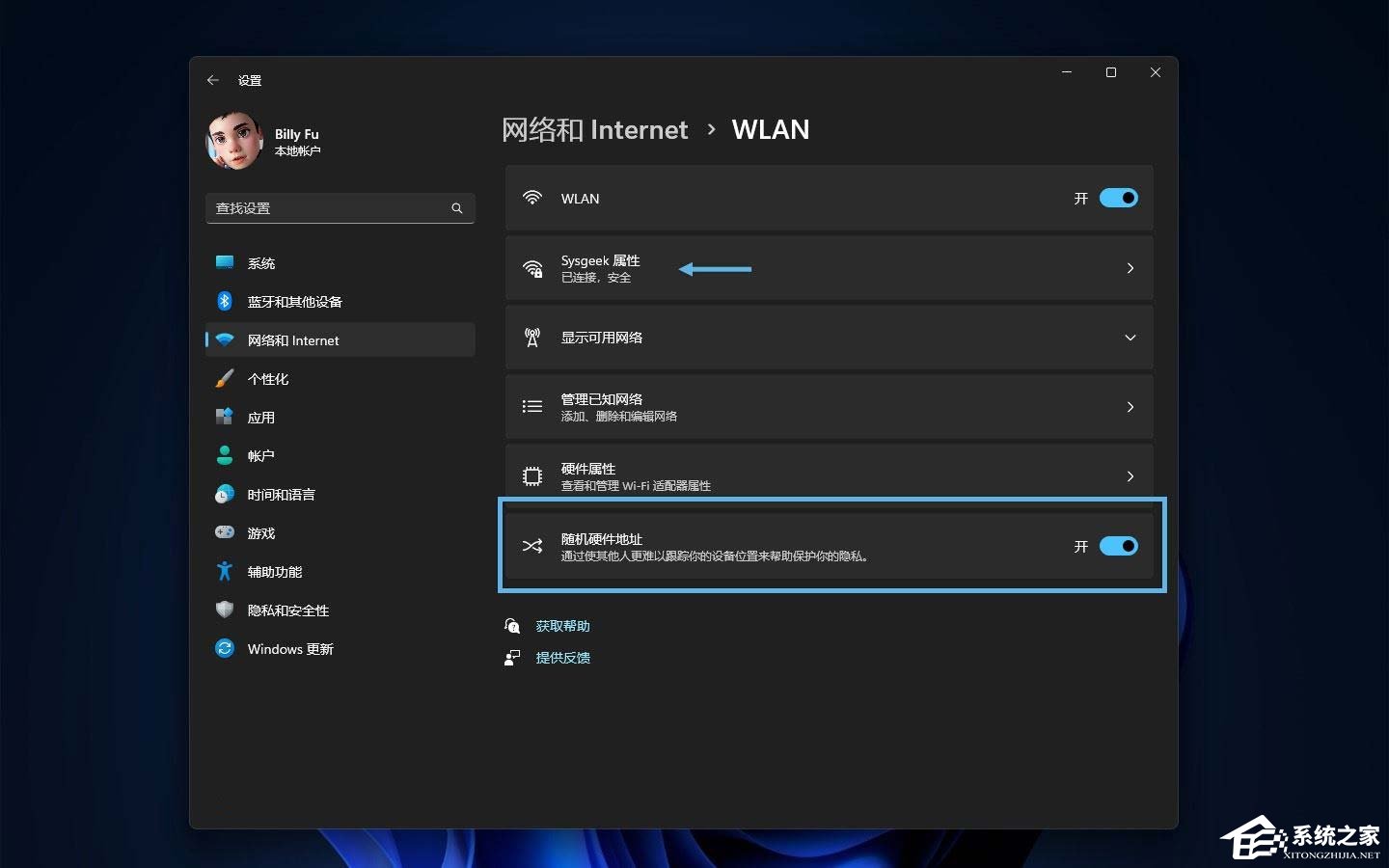 Win11电脑如何在连接wifi使用随机mac地
