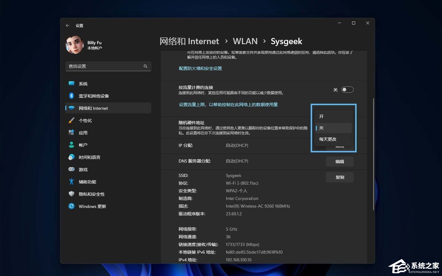 Win11电脑如何在连接wifi使用随机mac地