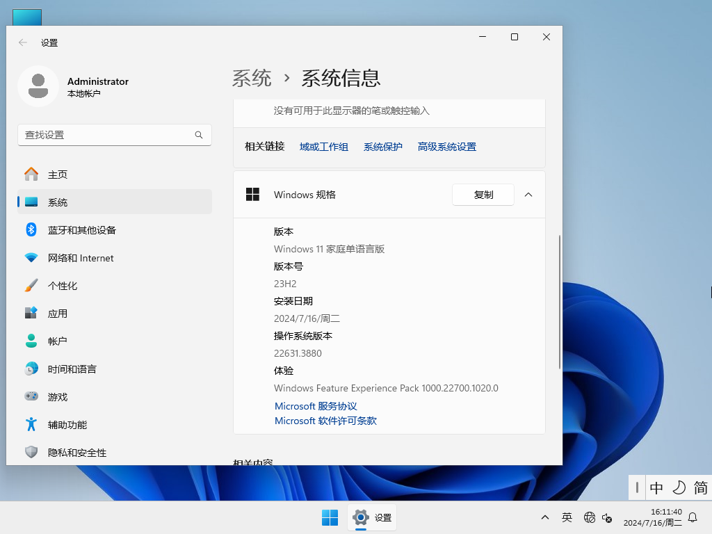 正版Windows11家庭版系统